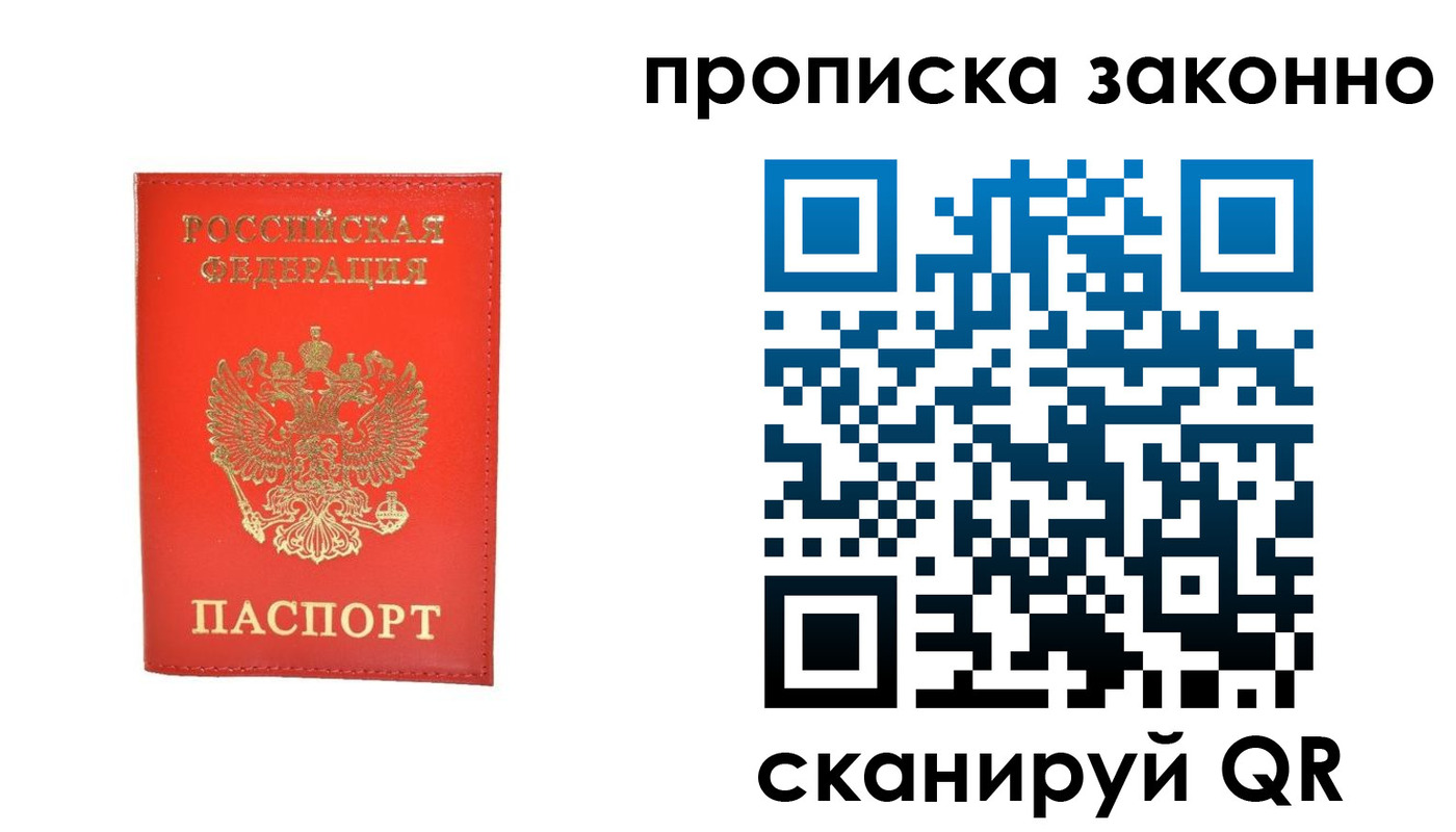 временная регистрация для всех в Братске